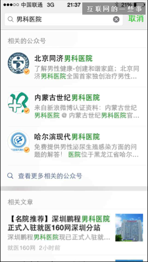 微信5.4矛头对准李彦宏！微信搜索成终极流量入口！,互联网的一些事