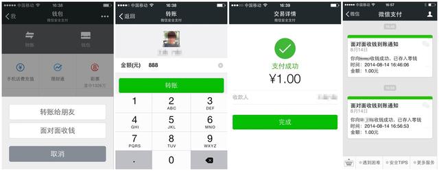 微信5.4版上线 用户可面对面收钱,互联网的一些事