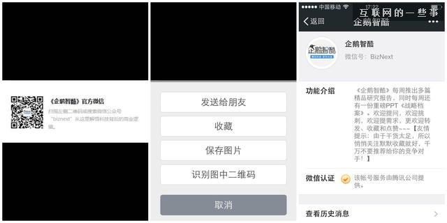 微信5.4版上线 用户可面对面收钱,互联网的一些事