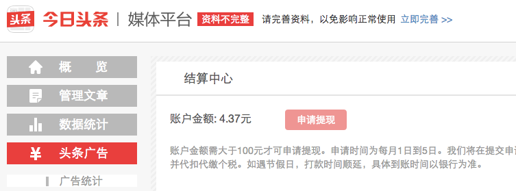 今日头条阅读量10万才赚4.37元！自媒体想说爱你不容易！,互联网的一些事