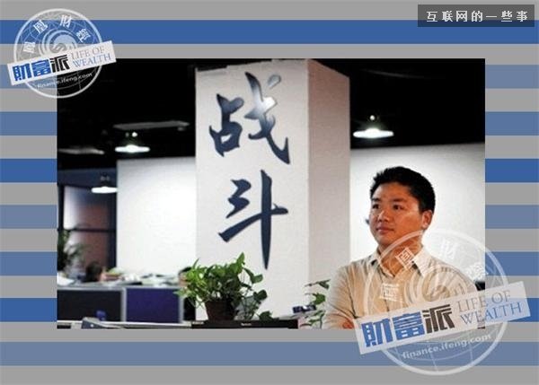 霸气刘强东：开饭馆卖光碟起家 从小爱吃红烧肉 长大爱奶茶,互联网的一些事