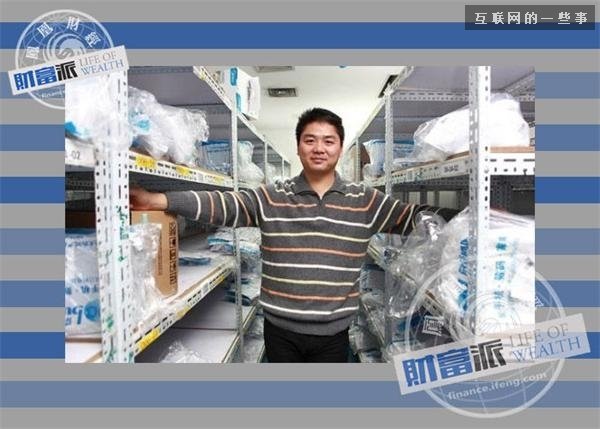 霸气刘强东：开饭馆卖光碟起家 从小爱吃红烧肉 长大爱奶茶,互联网的一些事