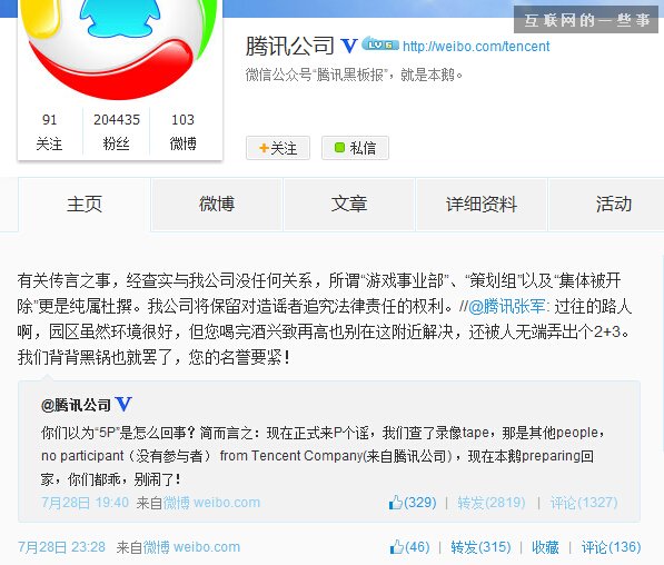 【重口】腾讯员工办公室5P画面引热议！腾讯回应并非腾讯员工,互联网的一些事