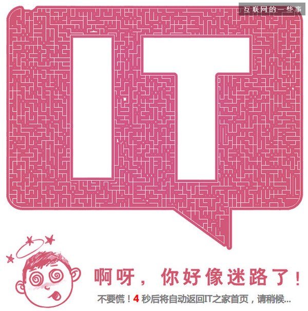 真没见识过，原来404错误页面可以这样设计,互联网的一些事