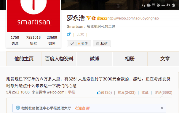 罗永浩：亲们准备好了吗？我又要跳票啦！,互联网的一些事