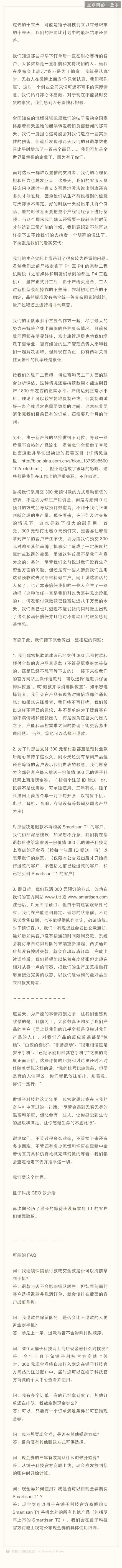 罗永浩：亲们准备好了吗？我又要跳票啦！,互联网的一些事