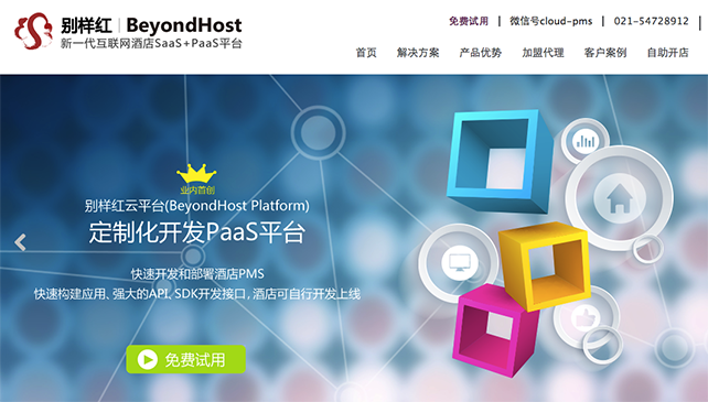 酒店云服务提供商“别样红”获华创资本6000万A轮融资