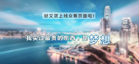 2015年首例P2P融资案：好又贷获超千万美元注资