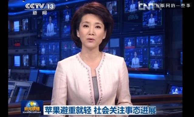 央视为什么喜欢咬苹果!,互联网的一些事