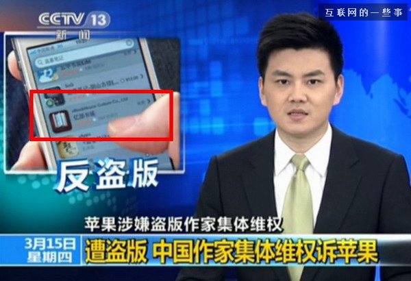 央视为什么喜欢咬苹果!,互联网的一些事