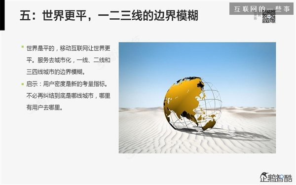 2014年互联网跨界趋势报告：融合与碰撞（多图慎入）,互联网的一些事