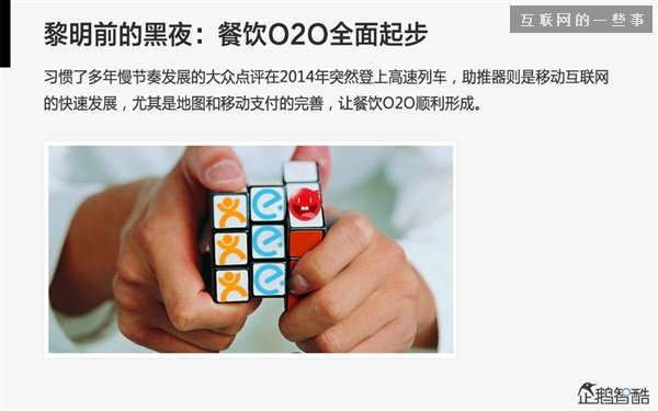 2014年互联网跨界趋势报告：融合与碰撞（多图慎入）,互联网的一些事