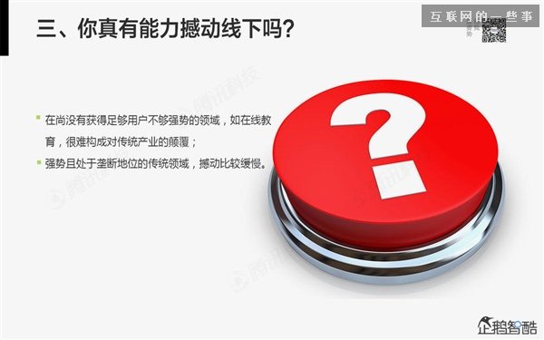 2014年互联网跨界趋势报告：融合与碰撞（多图慎入）,互联网的一些事
