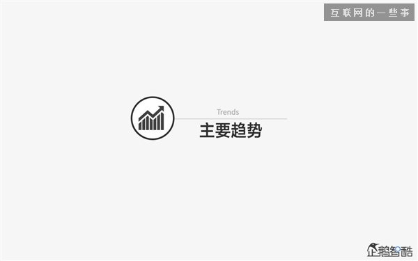 2014年互联网跨界趋势报告：融合与碰撞（多图慎入）,互联网的一些事