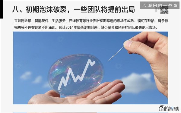 2014年互联网跨界趋势报告：融合与碰撞（多图慎入）,互联网的一些事