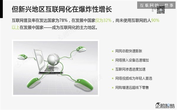 2014年互联网跨界趋势报告：融合与碰撞（多图慎入）,互联网的一些事