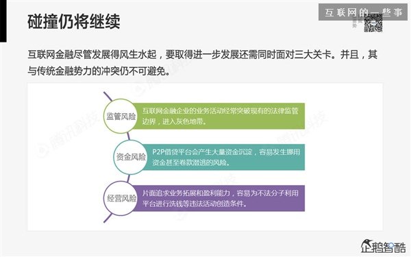 2014年互联网跨界趋势报告：融合与碰撞（多图慎入）,互联网的一些事