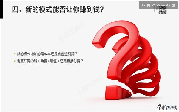 2014年互联网跨界趋势报告：融合与碰撞（多图慎入）,互联网的一些事