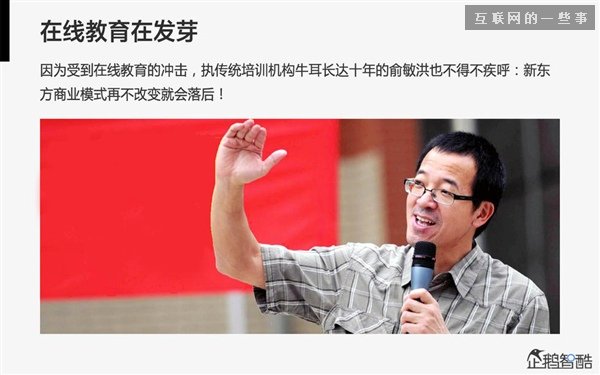 2014年互联网跨界趋势报告：融合与碰撞（多图慎入）,互联网的一些事