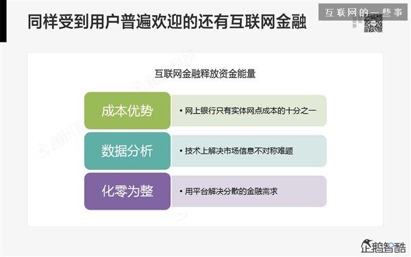 2014年互联网跨界趋势报告：融合与碰撞（多图慎入）,互联网的一些事