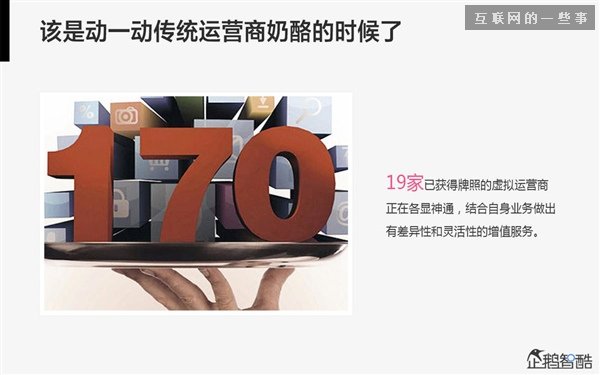 2014年互联网跨界趋势报告：融合与碰撞（多图慎入）,互联网的一些事