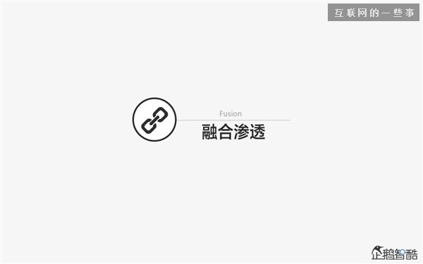 2014年互联网跨界趋势报告：融合与碰撞（多图慎入）,互联网的一些事