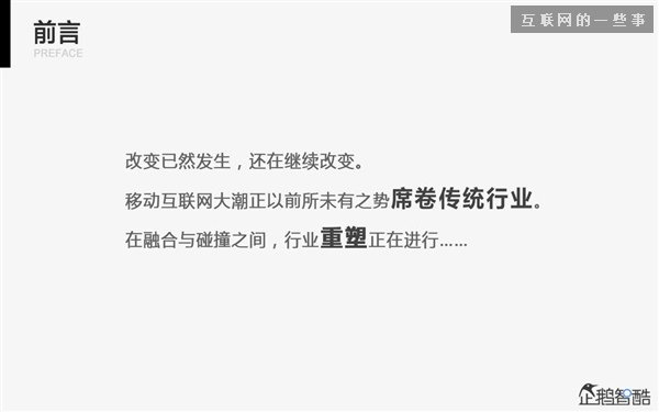 2014年互联网跨界趋势报告：融合与碰撞（多图慎入）,互联网的一些事