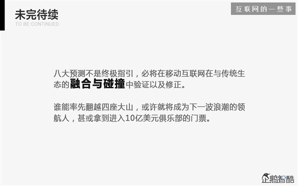 2014年互联网跨界趋势报告：融合与碰撞（多图慎入）,互联网的一些事