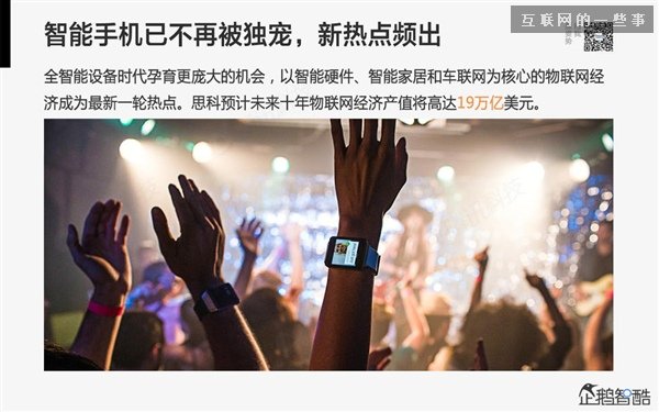 2014年互联网跨界趋势报告：融合与碰撞（多图慎入）,互联网的一些事