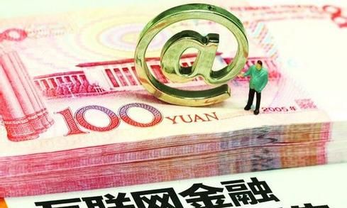 真的要破4%了！余额宝盛极而衰，是互联网金融的末路？,互联网的一些事