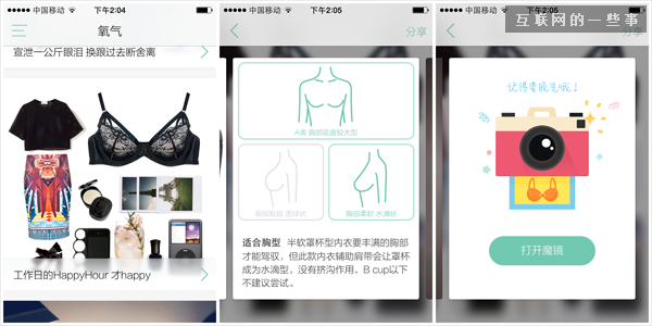  有了这款APP，美眉们再也不头痛挑内衣了,互联网的一些事