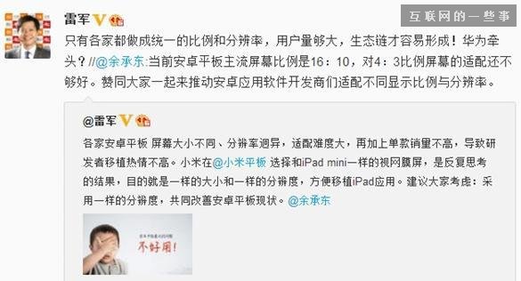 凤凰变山鸡，小米平板的期货生态圈,互联网的一些事