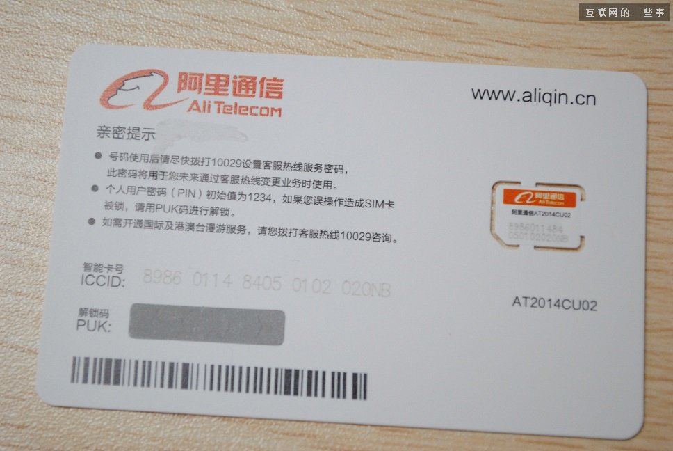 阿里通信放号：这真是互联网思维的手机卡!,互联网的一些事