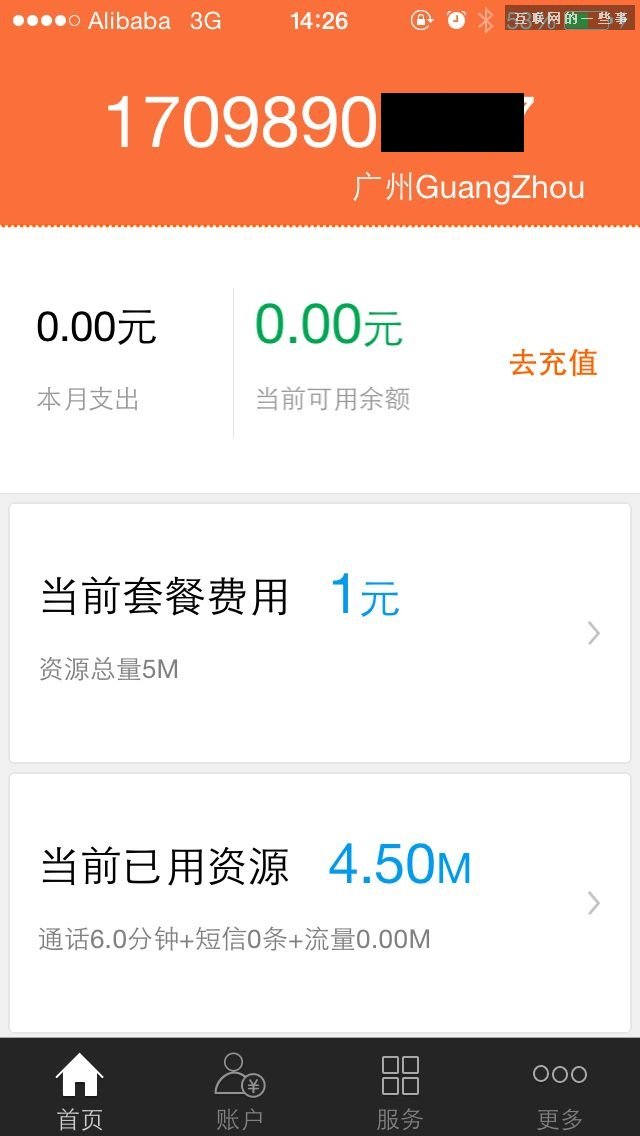 阿里通信放号：这真是互联网思维的手机卡!,互联网的一些事