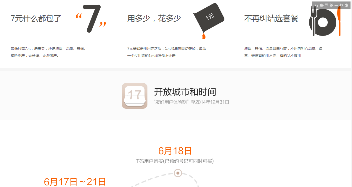 阿里通信放号：这真是互联网思维的手机卡!,互联网的一些事