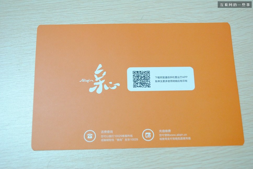阿里通信放号：这真是互联网思维的手机卡!,互联网的一些事