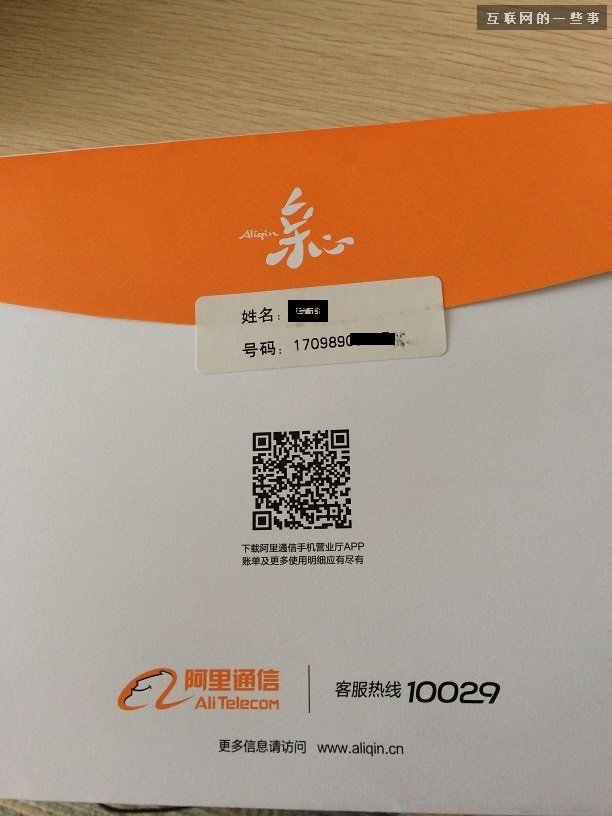 阿里通信放号：这真是互联网思维的手机卡!,互联网的一些事
