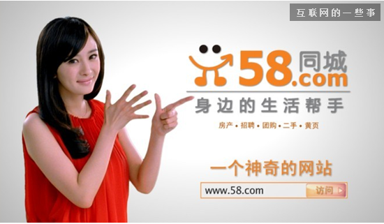 腾讯58同城闪婚 为何58同城能被腾讯相中？,互联网的一些事