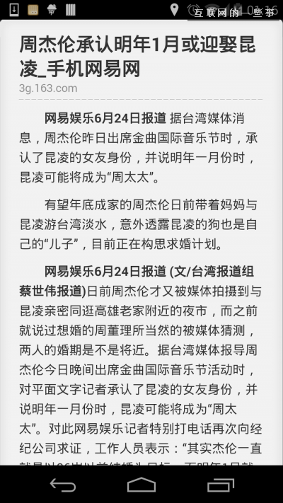 【PM说】一篇文章看懂13款新闻聚合APP都怎么“转码”?,互联网的一些事