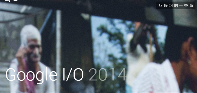 在睡着的时候，大会已经开完了！Google I/O大会不得不看的十大亮,互联网的一些事