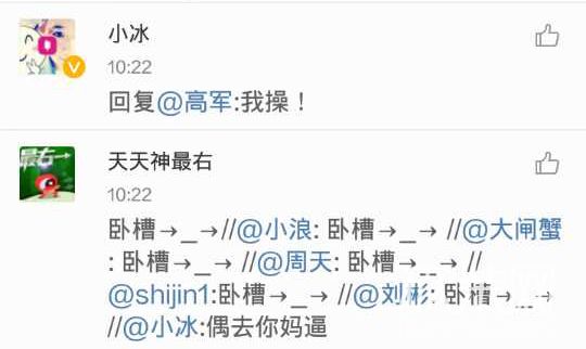 纯情绿茶婊小冰，请自重,互联网的一些事