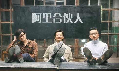 详解阿里合伙人：权力金字塔的27人,互联网的一些事