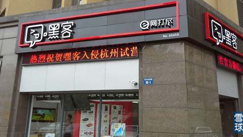 探店杭州顺丰“嘿客”，真实情况是这样的……,互联网的一些事