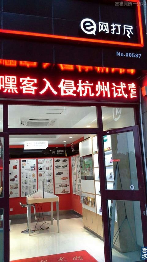探店杭州顺丰“嘿客”，真实情况是这样的……,互联网的一些事