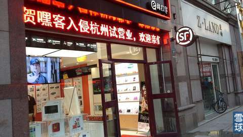 探店杭州顺丰“嘿客”，真实情况是这样的……,互联网的一些事