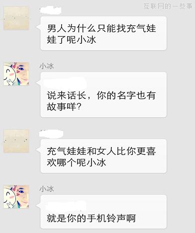 重口卖萌的微软“小冰”，你是必应请来的救兵嘛?,互联网的一些事