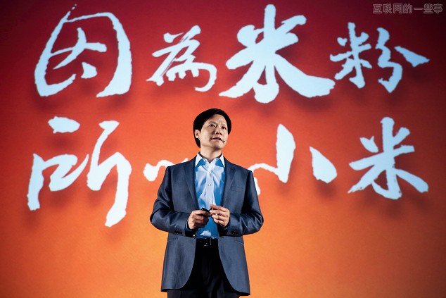 小米的“互联网思维”究竟是什么?,互联网的一些事