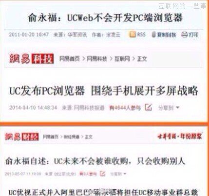 UC！说好的不卖身的呢？,互联网的一些事