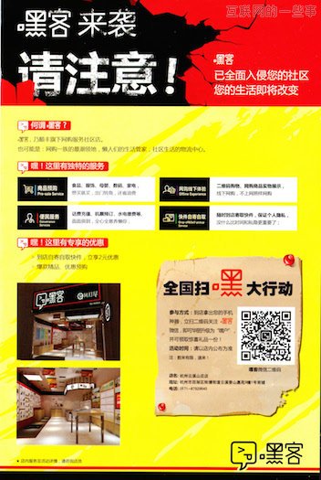 揭秘顺丰嘿客真面目!“干掉”快递员!,互联网的一些事