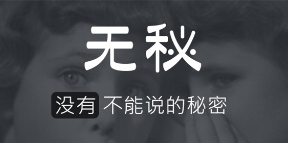 从无秘和知乎，看中国式社交产品的救赎,互联网的一些事